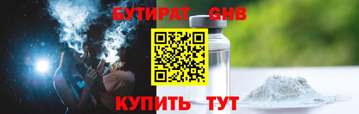 БУТИРАТ 99%  Вход с VPN  Нефтеюганск 