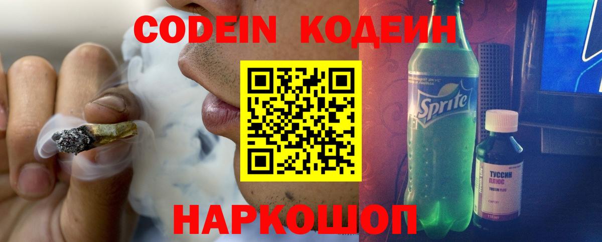 Кодеин напиток Lean (лин) Нефтеюганск