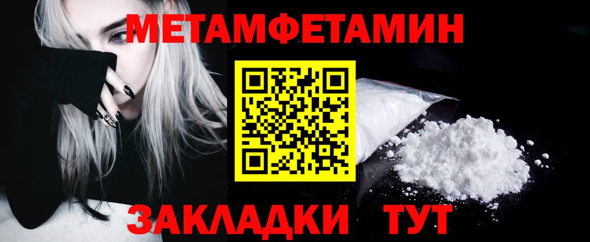 Первитин Methamphetamine Нефтеюганск